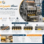 دستگاه تخم‌ مرغ شکن چیست؟ بررسی عملکرد و کاربرد در خط تولید تخم‌مرغ مایع