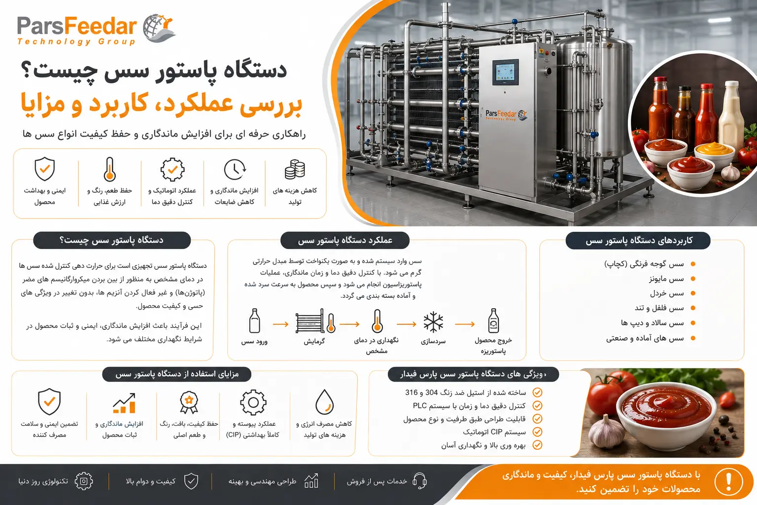 دستگاه پاستور سس