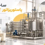 ساخت پاستوریزاتور UHT