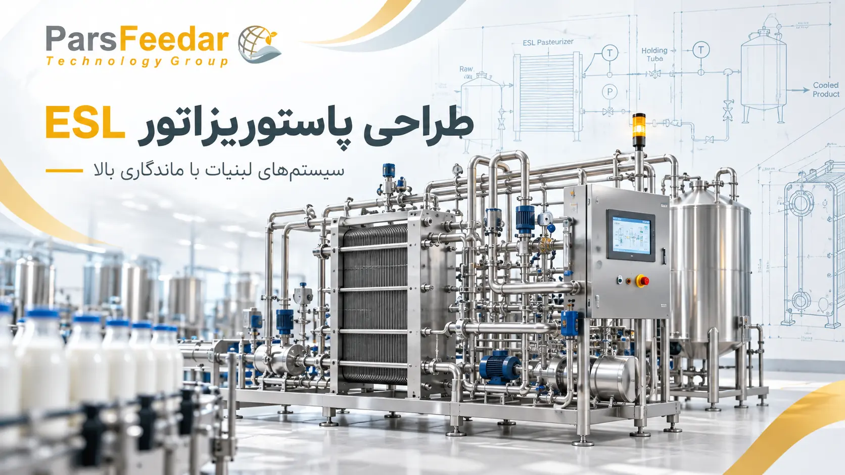 طراحی پاستوریزاتور ESL