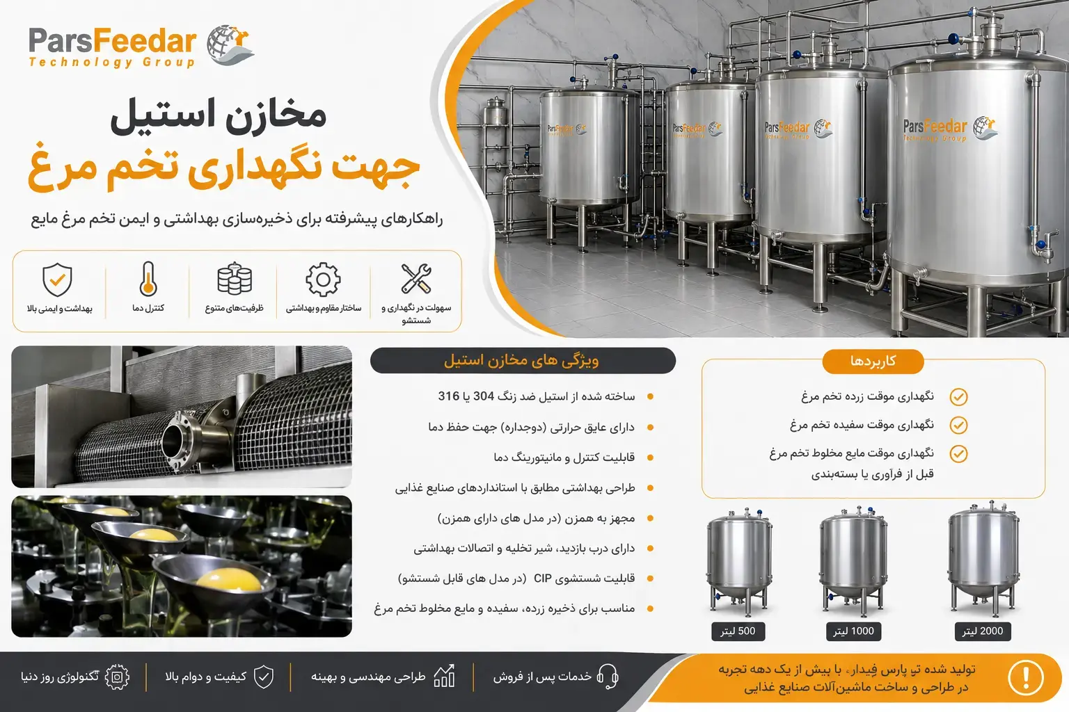 مخازن استیل جهت نگهداری تخم مرغ